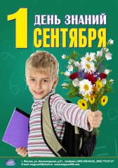 День знаний